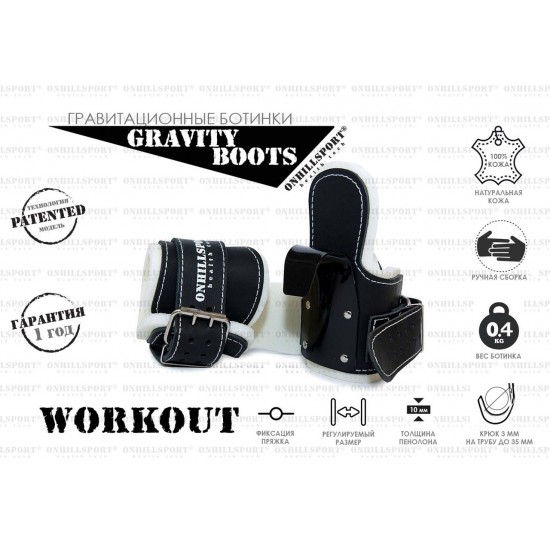 Гравитационные ботинки Workout (до 80 кг)