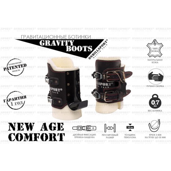 Гравитационные (инверсионные) ботинки NEW AGE COMFORT (до 120 кг)